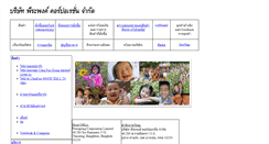Desktop Screenshot of peerapong.biz